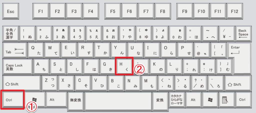 「Ctrl」キーと「H」キーの位置