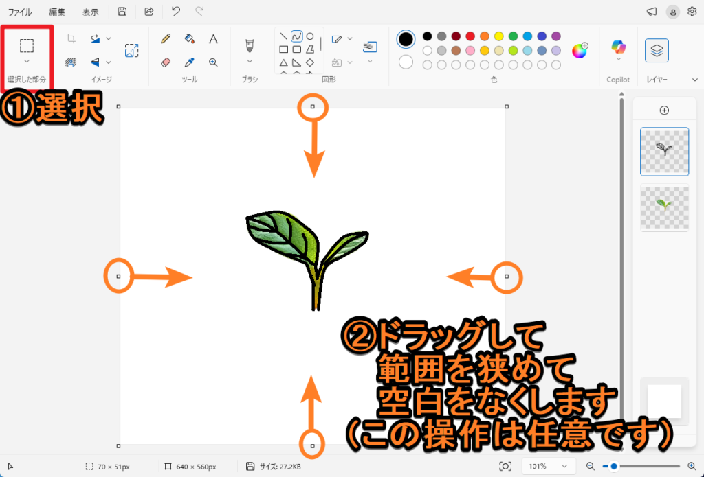 最終的な画像のトリミング
