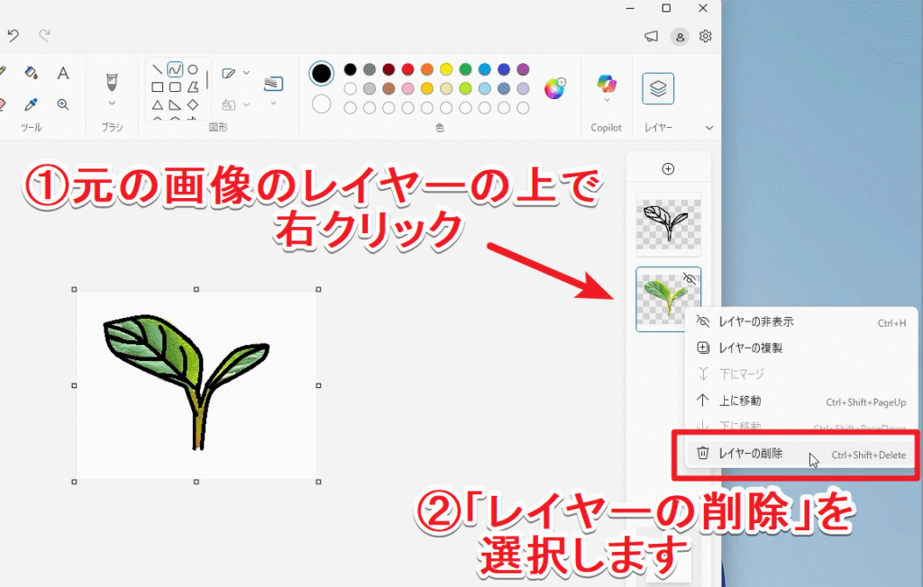 元の画像のレイヤーの削除