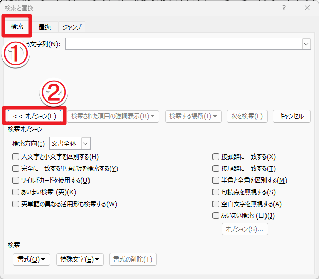 「検索と置換」画面