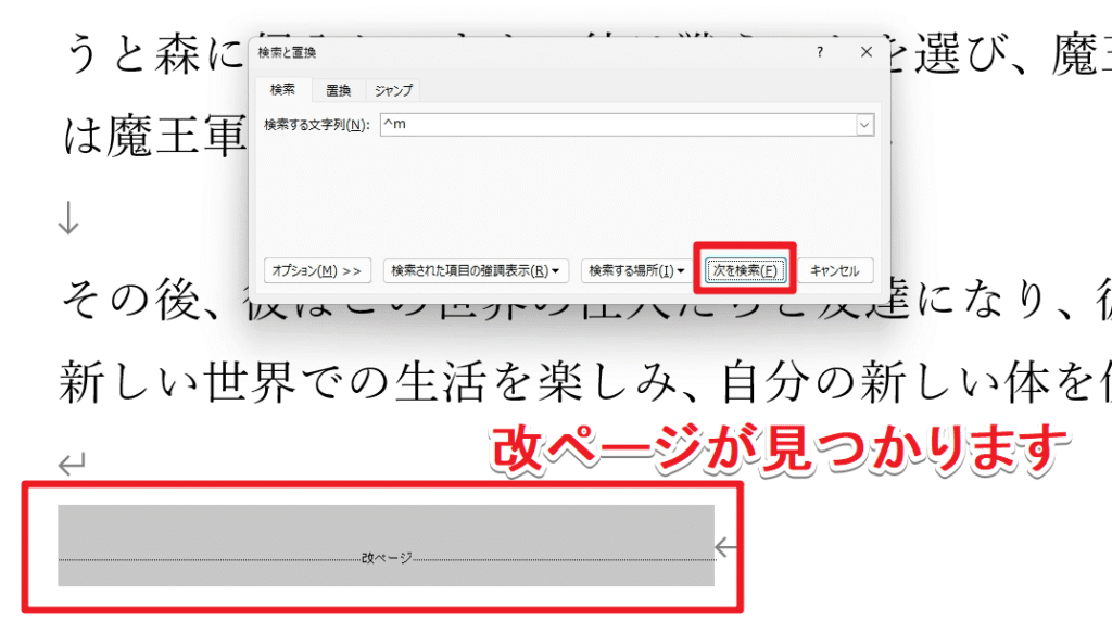 ワード文書中の「改ページ」が発見された状態