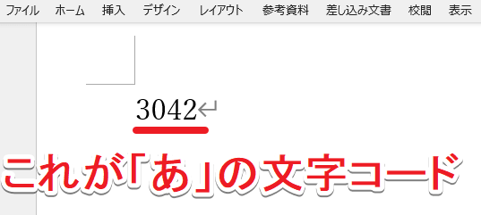 「あ」の文字コードである3942が表示された状態