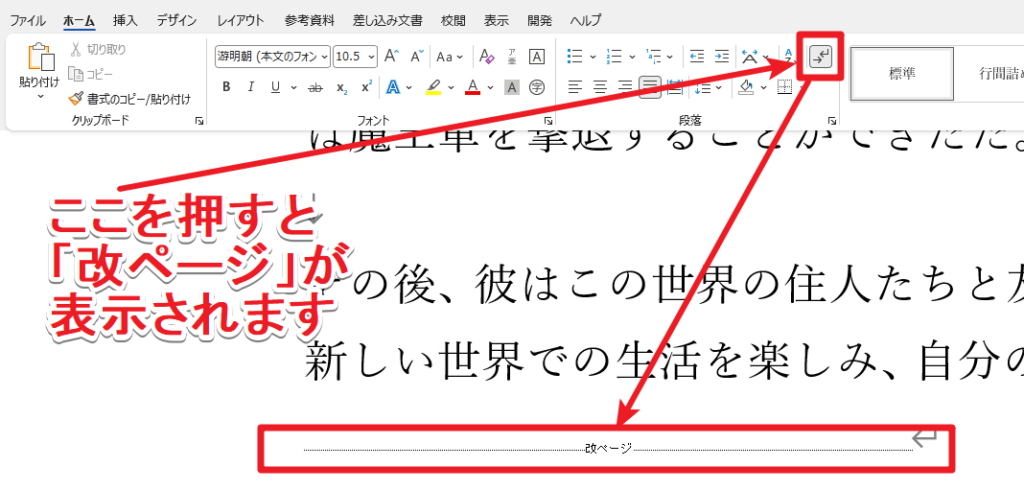 「改ページ」表示の切り替え