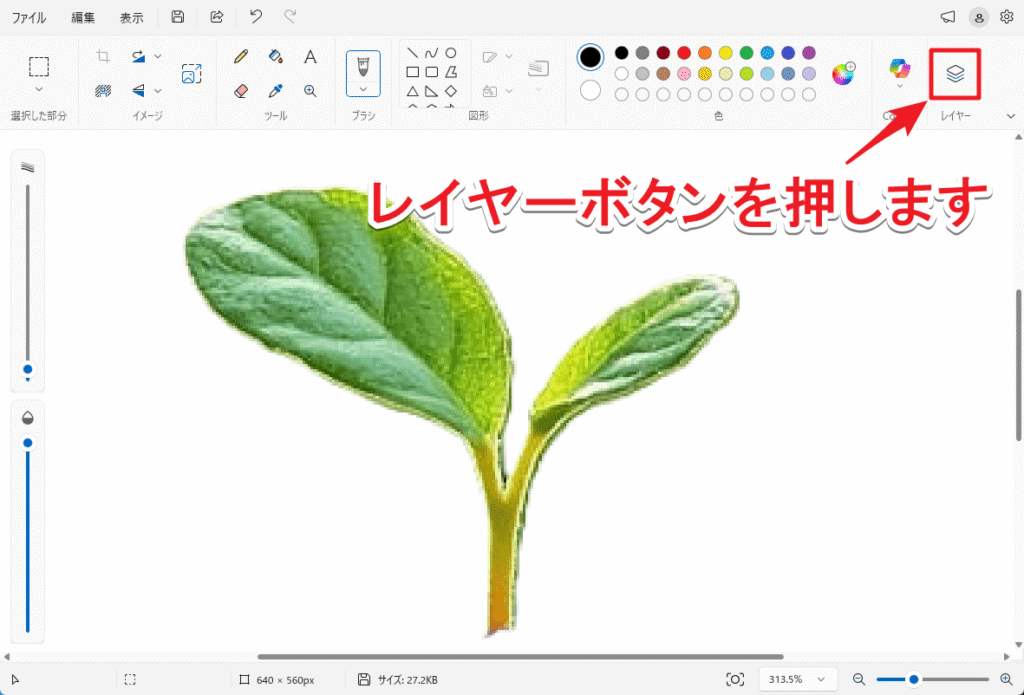 ペイント上のレイヤーボタンの位置