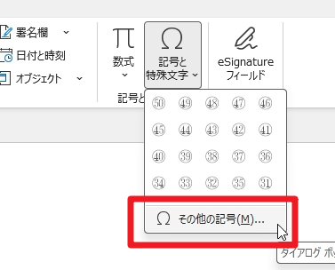 「その他の記号」の選択