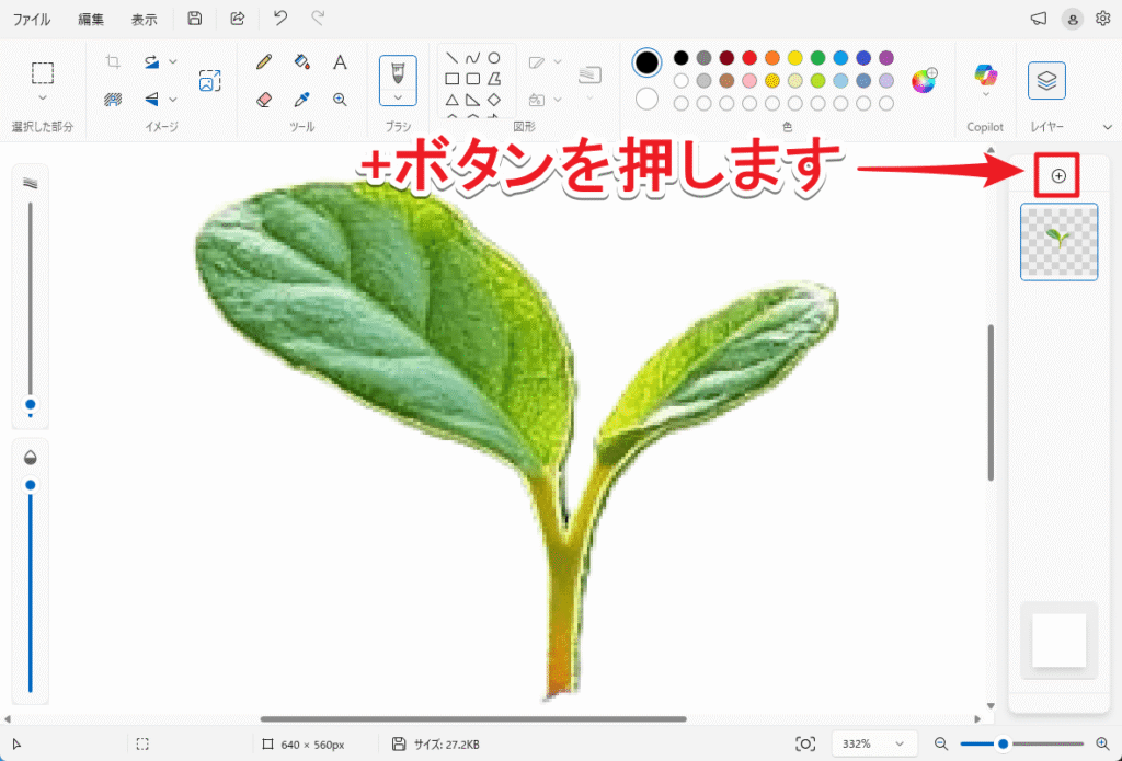 レイヤーを追加するための+ボタンの位置