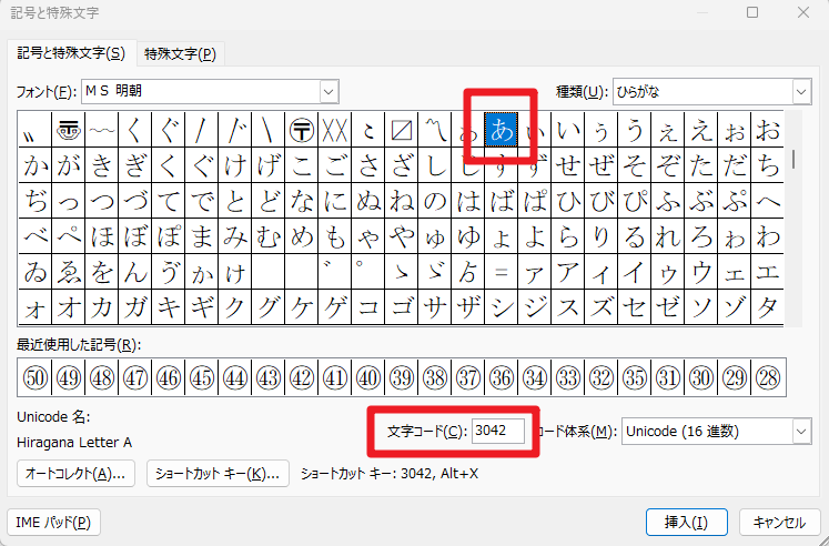 「記号と特殊文字」の画面