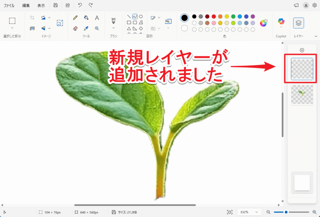 新規レイヤーを追加した状態