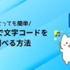 アイキャッチ画像