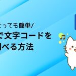 アイキャッチ画像