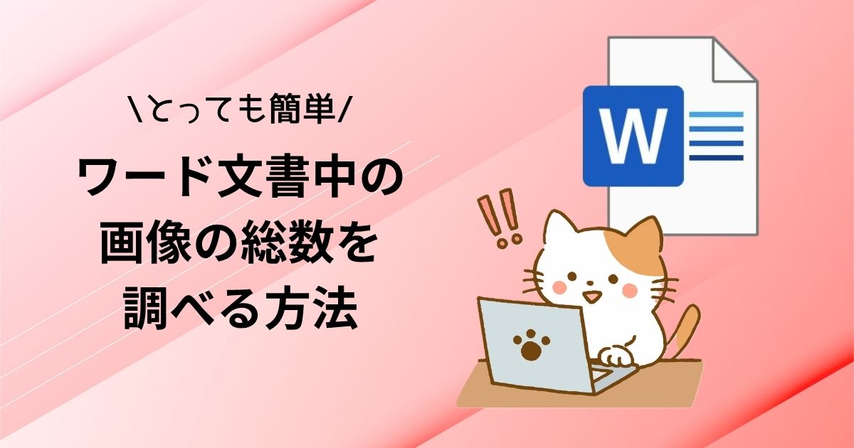 アイキャッチ画像