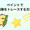 アイキャッチ画像
