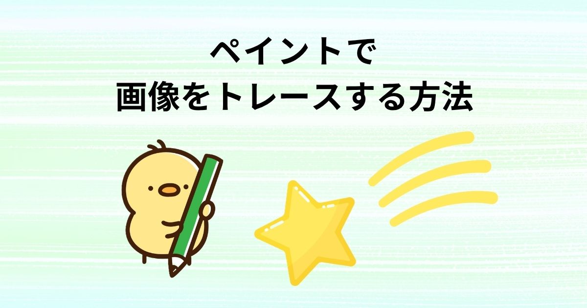 アイキャッチ画像